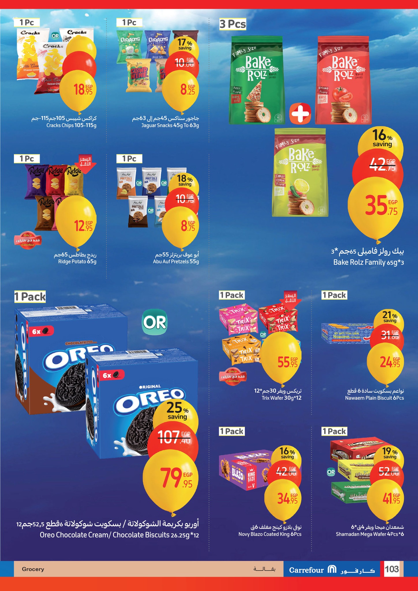 carrefour offers from 1jan to 14jan 2025 عروض كارفور من 1 يناير حتى 14 يناير 2025 صفحة رقم 101